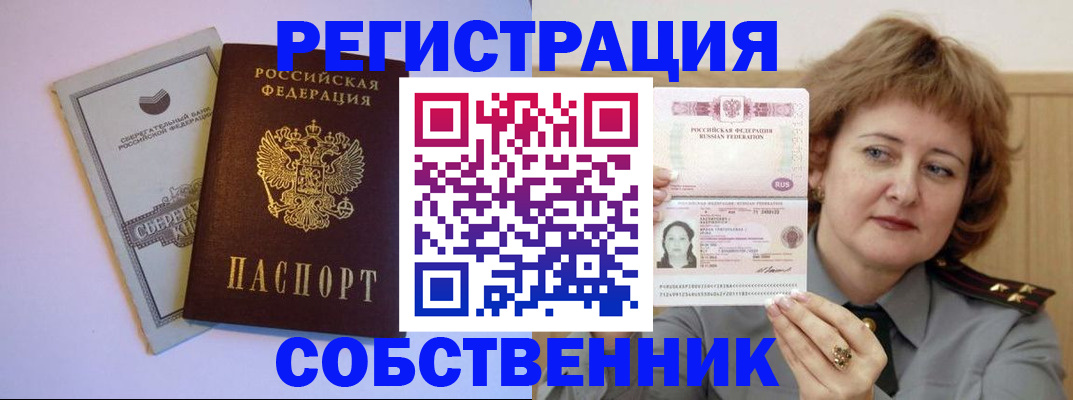 прописка паспорт в Московской области