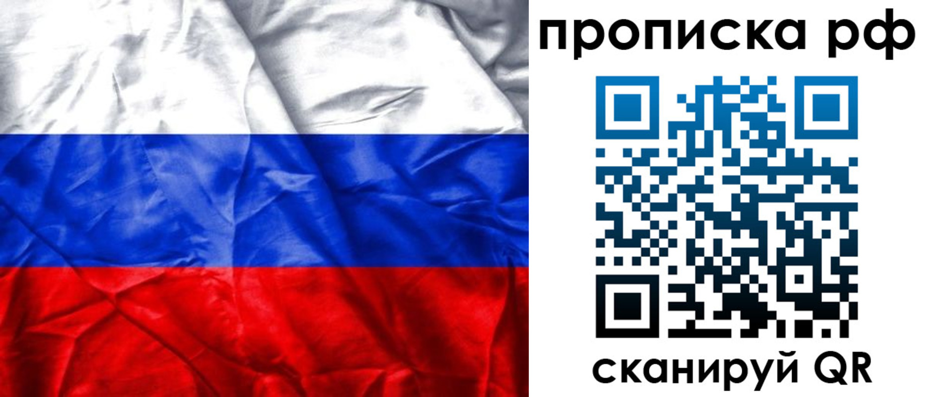прописка для работы в Московской области