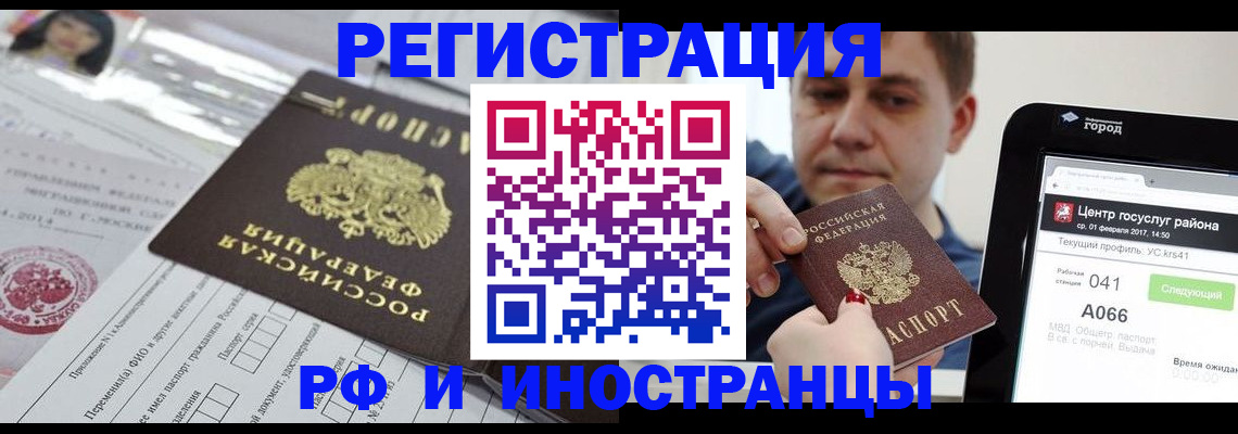 регистрация в Московской области
