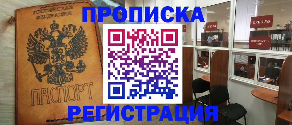 временная регистрация законно в Московской области