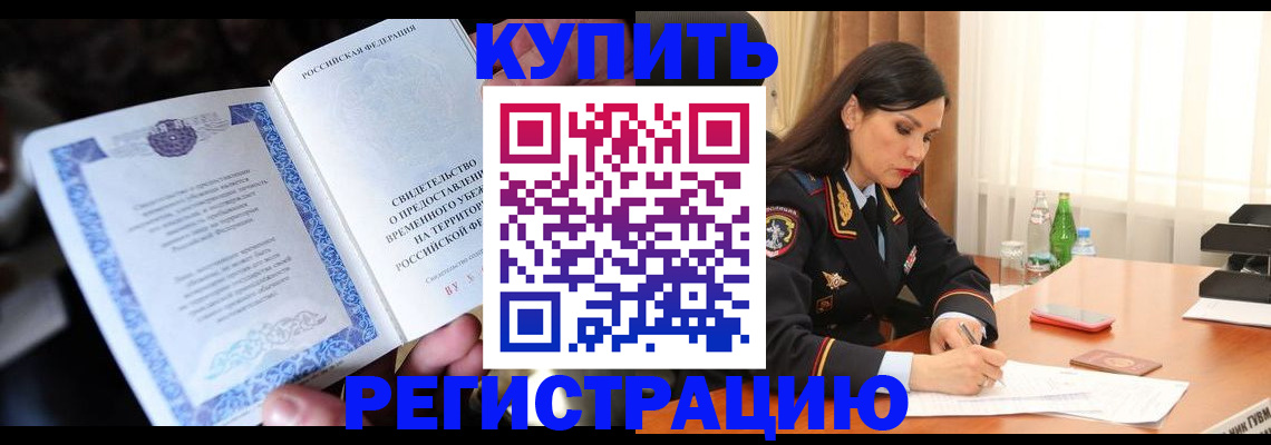 временная регистрация в квартире в Московской области