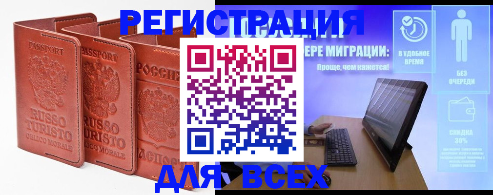 прописка штамп в Московской области