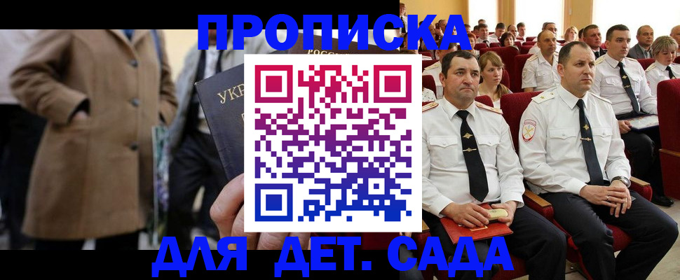 временная регистрация для всех в Московской области