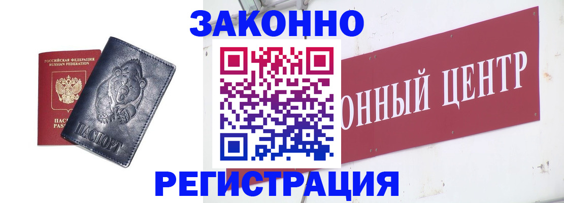 прописка в Московской области