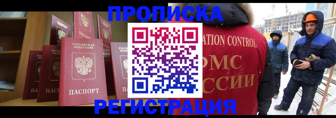 временная регистрация законно в Московской области
